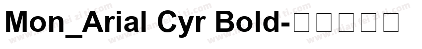 Mon_Arial Cyr Bold字体转换